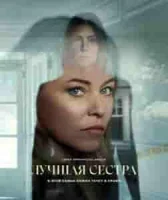 Лучшая сестра